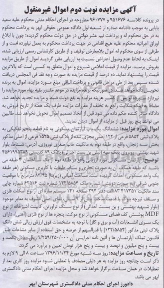 مزایده,مزایده ششدانگ آپارتمان با قدمت بیش از نه سال نوبت دوم