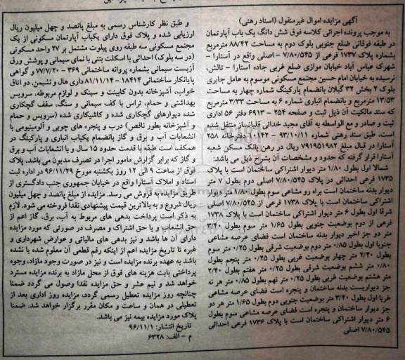 مزایده,مزایده ششدانگ آپارتمان مساحت 88.42متر