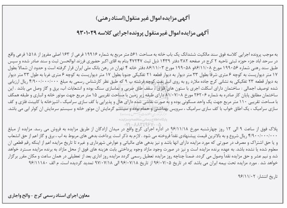 مزایده,مزایده سند مالکیت ششدانگ یکباب خانه 561 متر