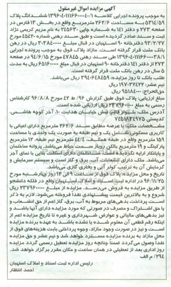 مزایده,مزایده ششدانگ پلاک مساحت 262.6مترمربع