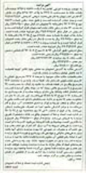 مزایده,مزایده ششدانگ یکباب خانه مساحت 267.8متر 