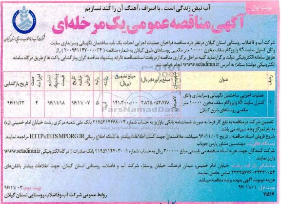 مناقصه, مناقصه عملیات اجرایی احداث ساختمان .....
