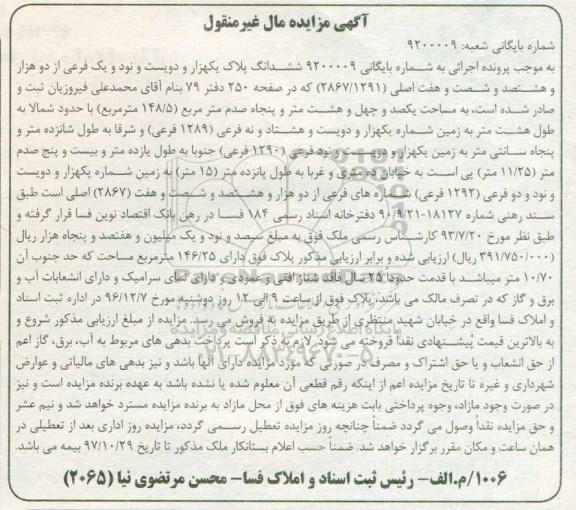 مزایده,مزایده ملک با قدمت 25 سال