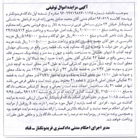مزایده,مزایده یک قطعه زمین قطعه 42 تفکیکی