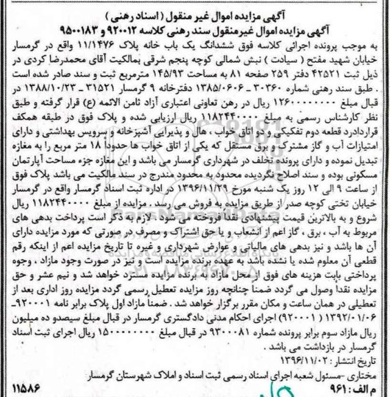 مزایده ,مزایده ششدانگ یکباب خانه مساحت 145.93متر
