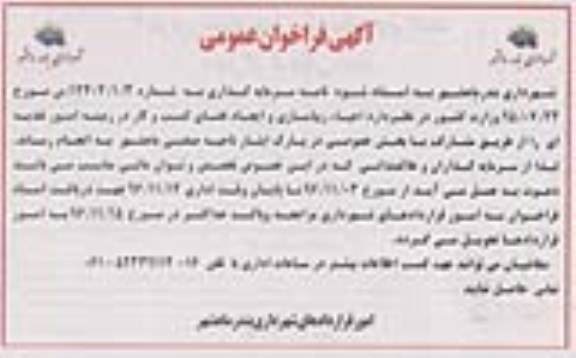 مناقصه, فراخوان مشارکت در زیباسازی و ایجاد کسب در امور تغذیه