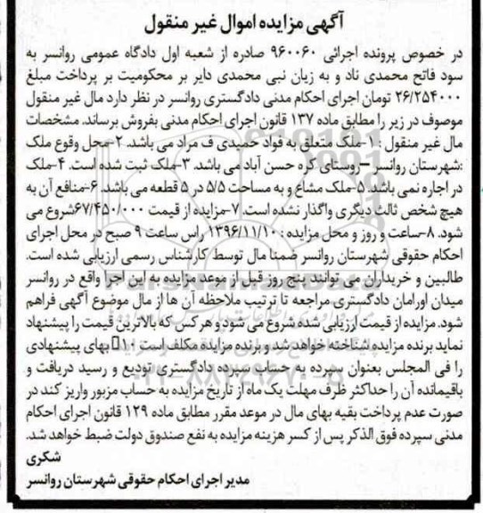 مزایده ,مزایده ملک مشاع مساحت 5.5 در 5 قطعه