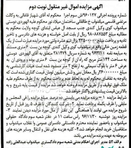 مزایده ,مزایده یک قطعه زمین خالی مساحت 144 متر