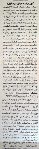 مزایده,مزایده ملک مساحت 77.19مترمربع 