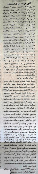 مزایده,مزایده آپارتمان مساحت 173.84متر