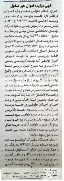 آگهی مزایده اموال غیرمنقول، مزایده یک دستگاه لیفتراک کوماتسو