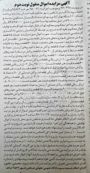 مزایده ,مزایده ۸۵ قطعه روکش صندلی خودرو 