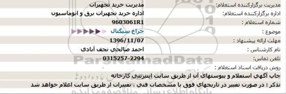 استعلام ,استعلام چراغ سیگنال