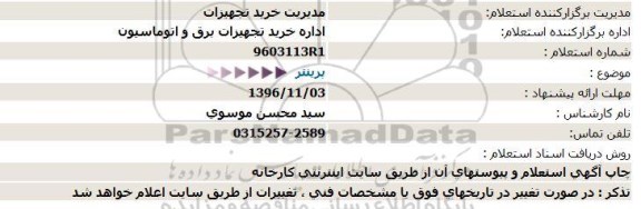 استعلام ,استعلام پرینتر