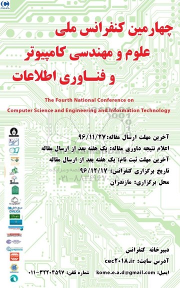 چهارمین کنفرانس ملی علوم و مهندسی کامپیوتر و فناوری اطلاعات