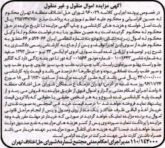 مزایده, مزایده خودرو سواری ام وی ام