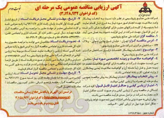 مناقصه, مناقصه خدمات ترابری ساختمان مرکزی - نوبت دوم