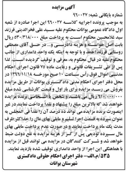 مزایده,مزایده یک واحد دامداری
