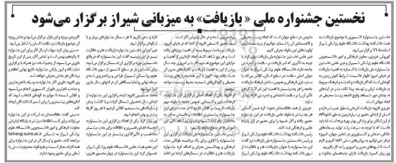 نخستین جشنواره ملی بازیافت 