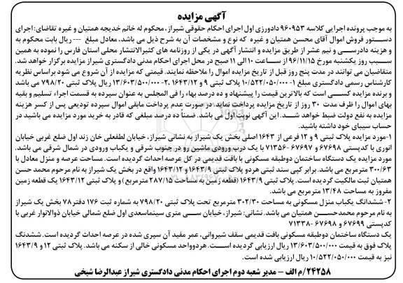 مزایده,مزایده پلاک ثبتی نه و دوازده فرعی و منزل مسکونی