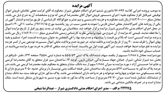 مزایده,مزایده 1.688 سهم از یکصد سهام پلاک ثبتی