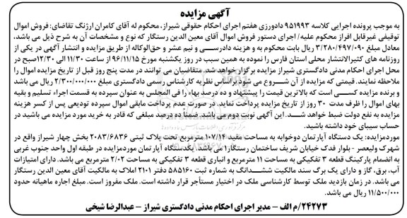 مزایده,مزایده آپارتمان دو خوابه مساحت 107.14متر 