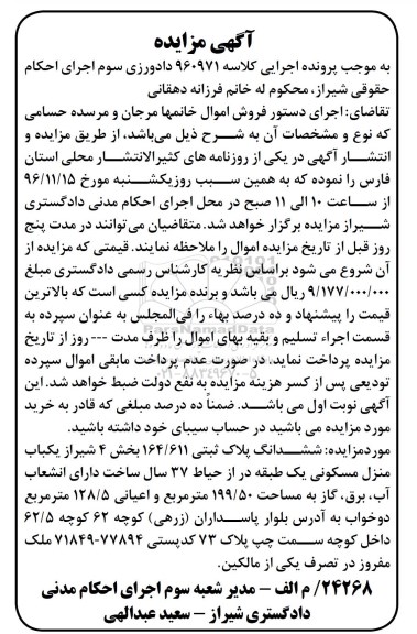 مزایده,مزایده ششدانگ پلاک ثبتی مساحت 199.50متر 