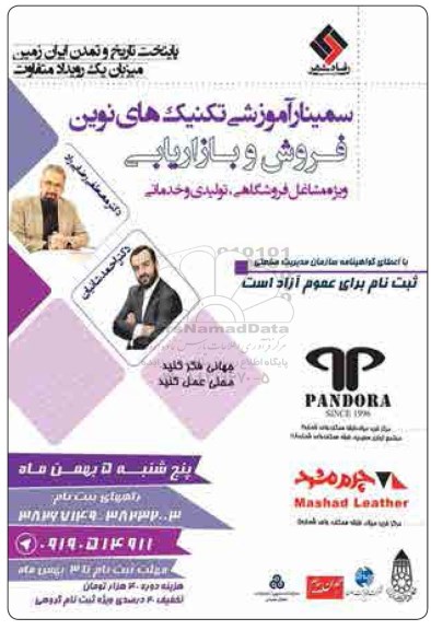 سمینار آموزشی تکنیک های نوین