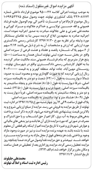 مزایده,مزایده 4.14 سهم از شش سهم پلاک پانصد و هفتاد و هشت فرعی