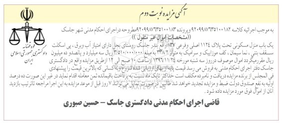 مزایده,مزایده منزل مسکونی مساحت 338.2متر نوبت دوم