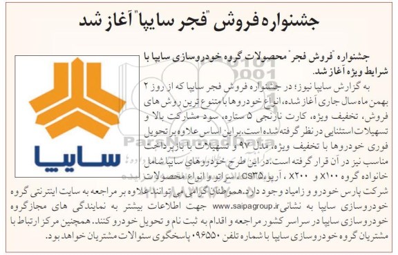 جشنواره فروش فرج سایپا