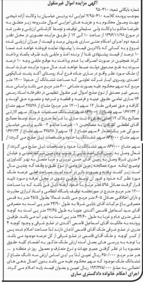 مزایده,مزایده ملک مساحت ششدانگ 1200متر