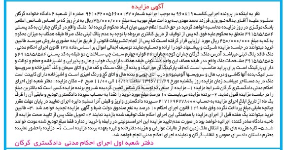 مزایده,مزایده ملک یک خوابه