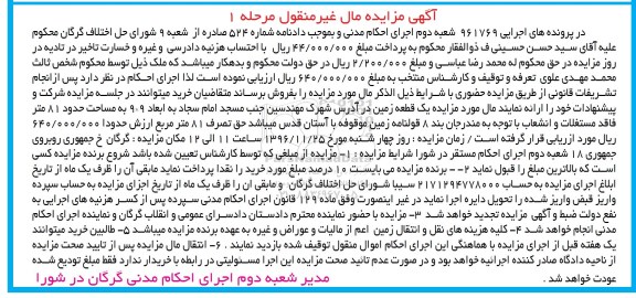 مزایده,مزایده یک قطعه زمین مساحت هشتاد و یک متر