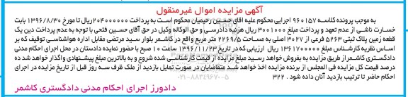 مزایده,مزایده یک قطعه زمین مساحت 2269.5متر