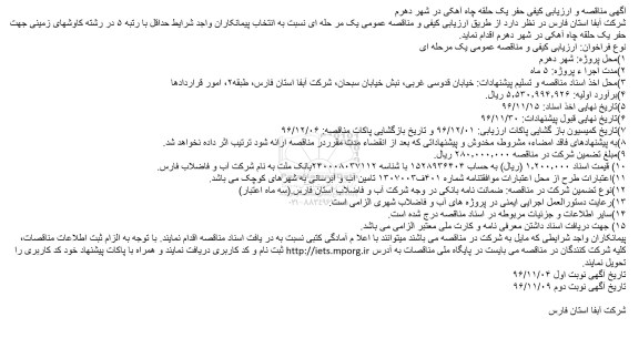 مناقصه ,مناقصه حفر یک حلقه چاه آهکی 