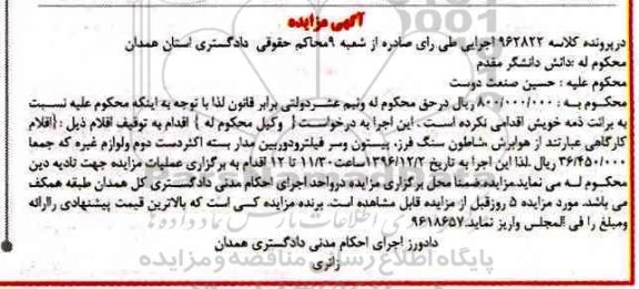 مزایده , مزایده فروش هوابرش ، شاطون سنگ فرز و ...
