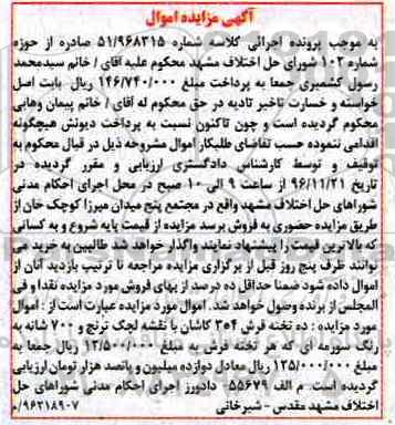 آگهی مزایده اموال، مزایده ده تخته فرش