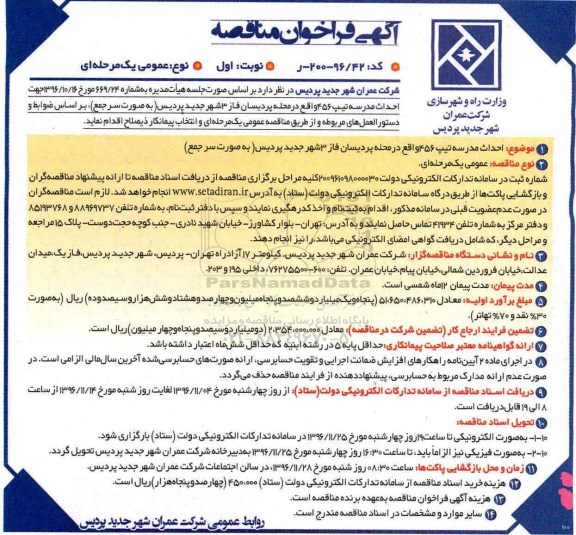 مناقصه , مناقصه احداث مدرسه تیپ 456...