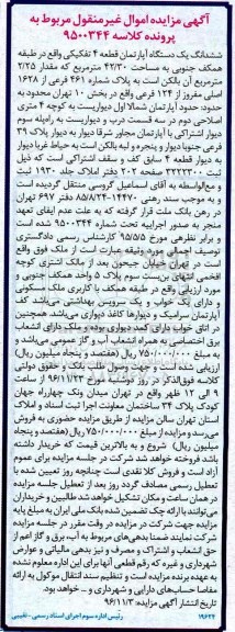 مزایده,مزایده ششدانگ آپارتمان قطعه 4 تفکیکی 42.30متر 