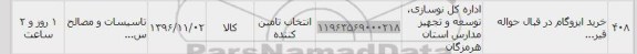 استعلام,استعلام خرید ایزوگام  ...