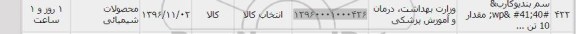 استعلام استعلام سم بند یوکارب