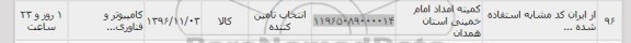 استعلام, استعلام کامپیوتر و فناوری...