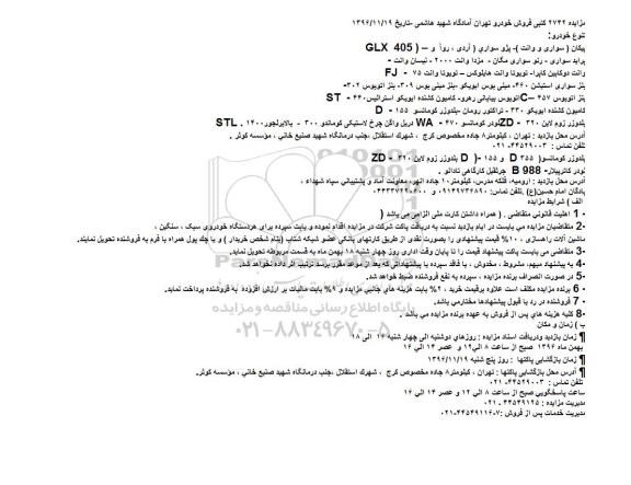 مزایده، مزایده فروش خودرو 