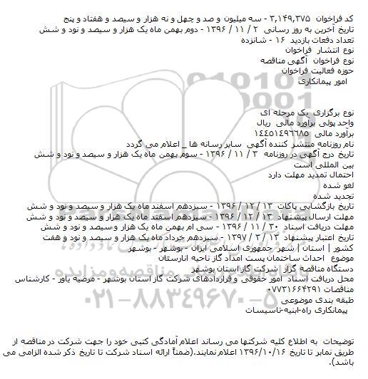 مناقصه خرید لوله پلی اتیلن در قطرهای مختلف    