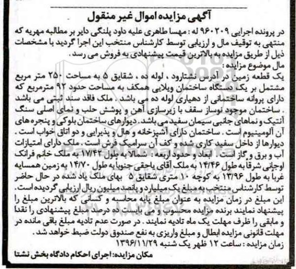 مزایده ,مزایده یک قطعه زمین مساحت 250 متر
