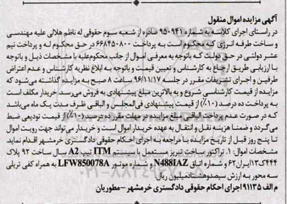 آگهی مزایده اموال منقول , مزایده فروش تراکتور مستعمل