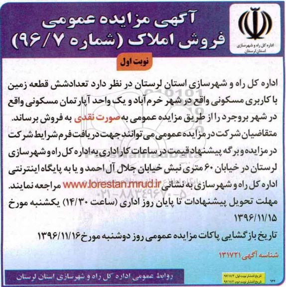 مزایده ,مزایده تعداد شش قطعه زمین و آپارتمان مسکونی