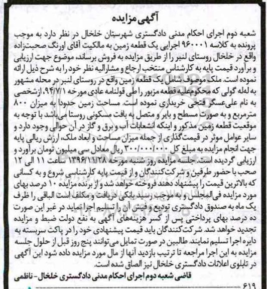 مزایده ,مزایده یک قطعه زمین مساحت 800 متر