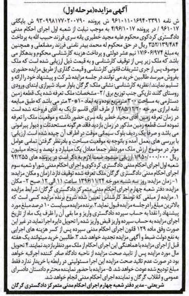 مزایده ,مزایده زمین مساحت سیصد متر